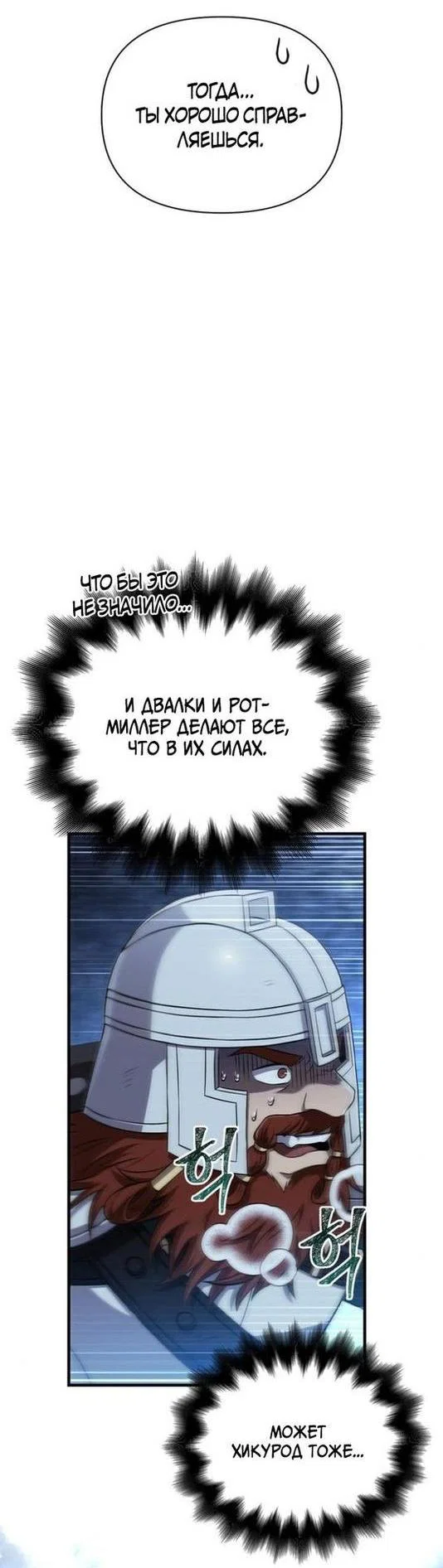 Read Выживание в игре за варвара RU Manga Online
