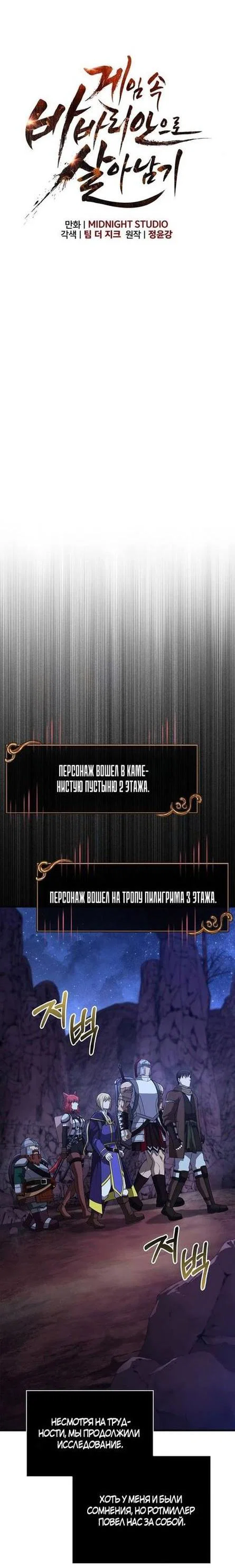 Read Выживание в игре за варвара RU Manga Online
