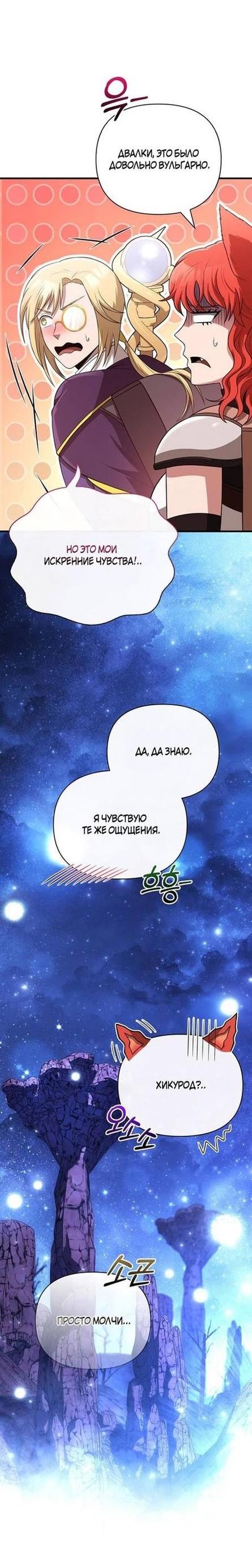 Read Выживание в игре за варвара RU Manga Online