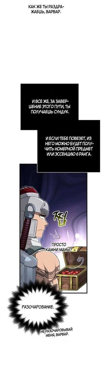 Read Выживание в игре за варвара RU Manga Online
