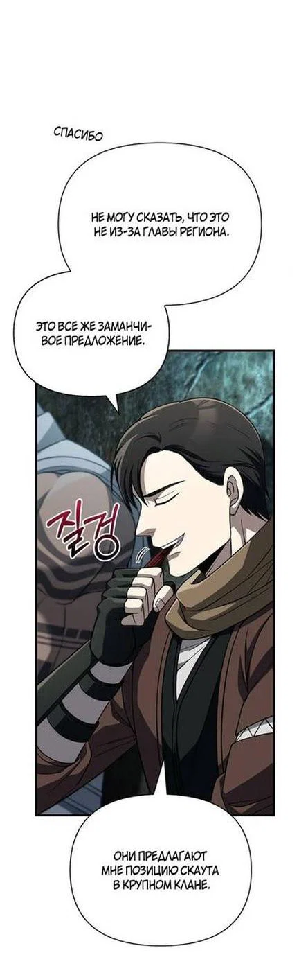 Read Выживание в игре за варвара RU Manga Online