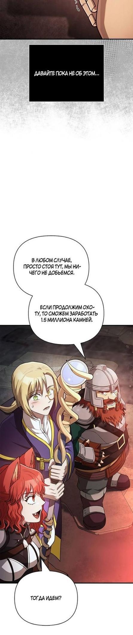 Read Выживание в игре за варвара RU Manga Online