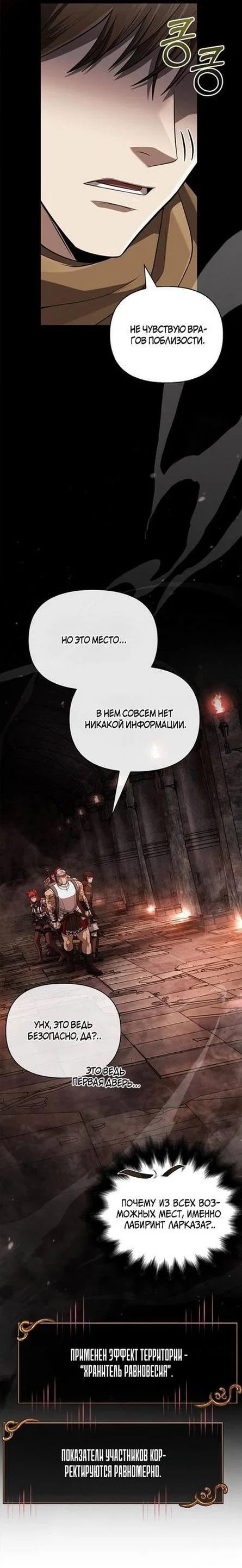 Read Выживание в игре за варвара RU Manga Online