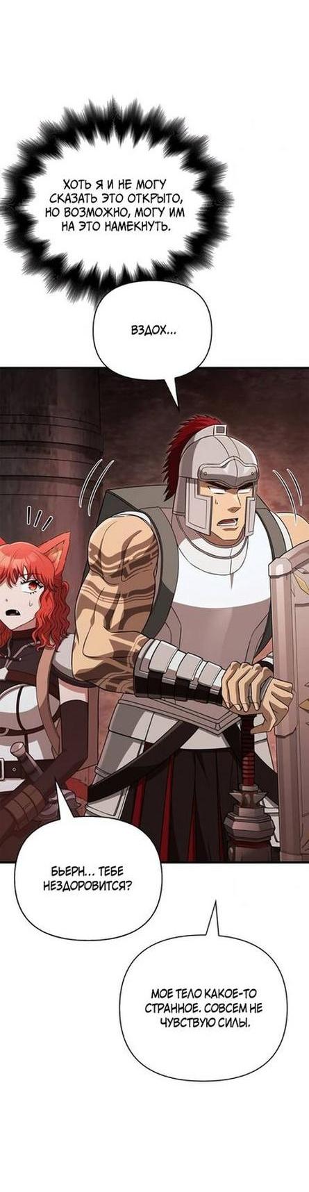 Read Выживание в игре за варвара RU Manga Online