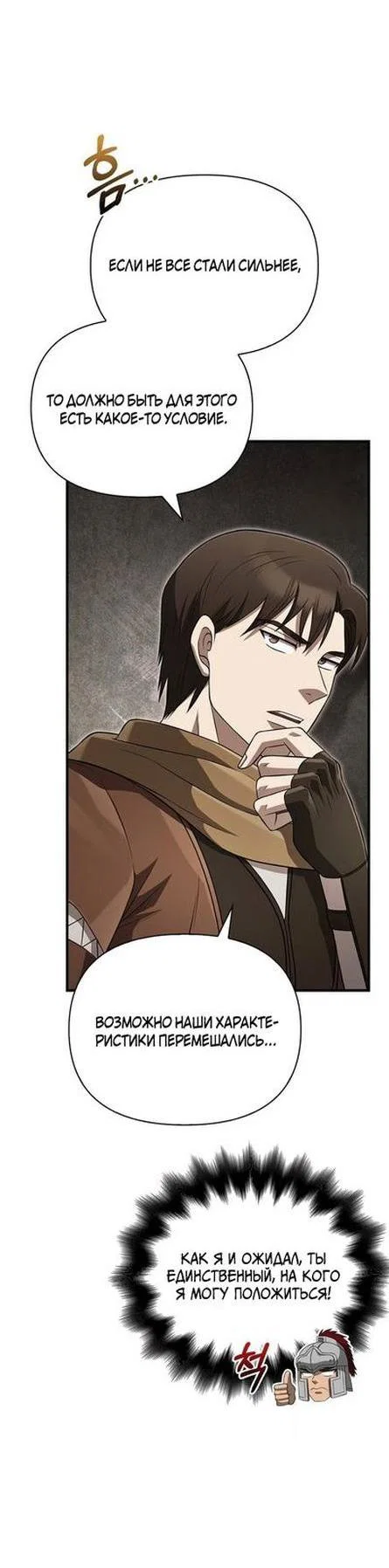 Read Выживание в игре за варвара RU Manga Online