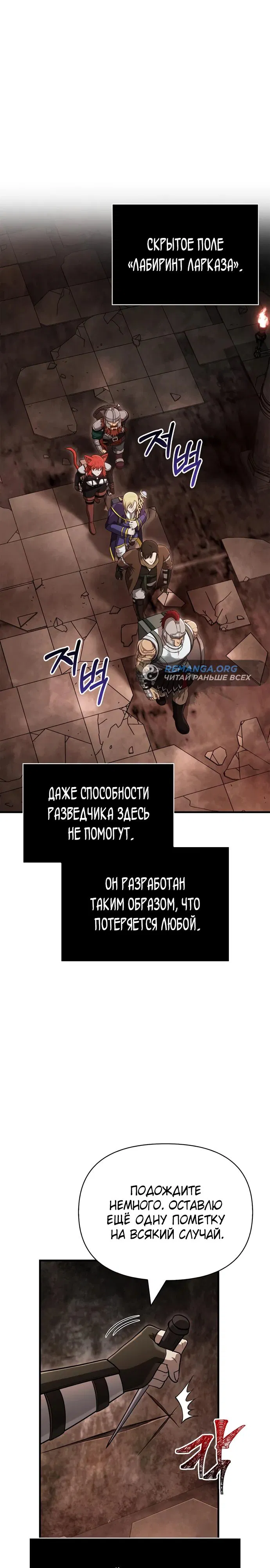 Read Выживание в игре за варвара RU Manga Online