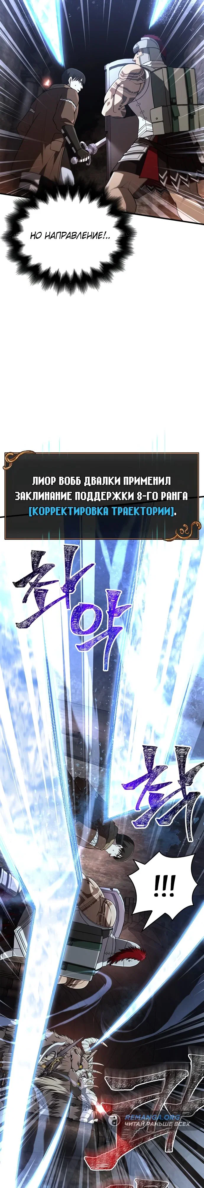 Read Выживание в игре за варвара RU Manga Online