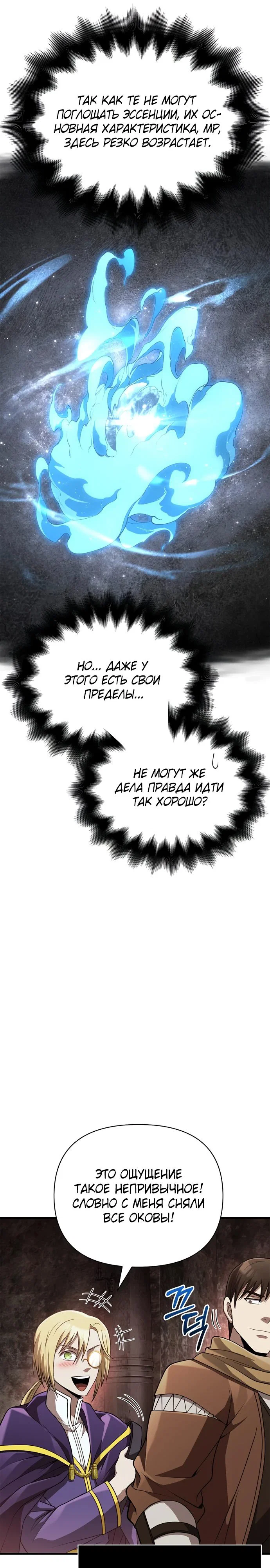 Read Выживание в игре за варвара RU Manga Online