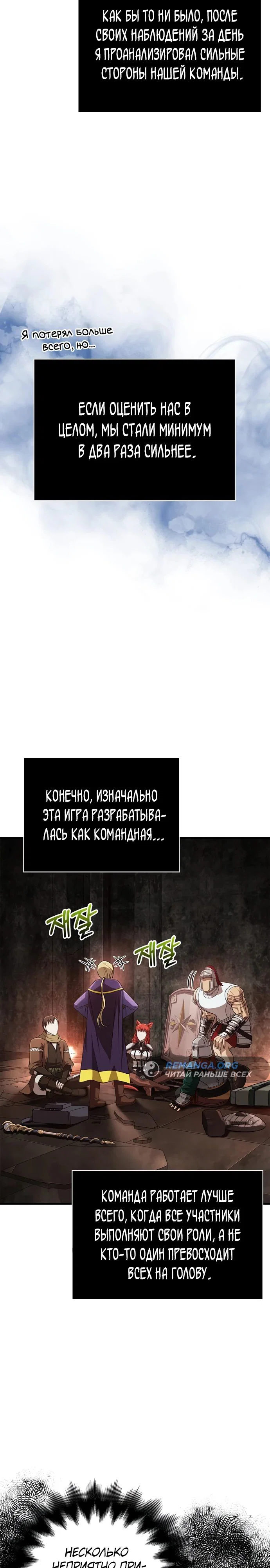 Read Выживание в игре за варвара RU Manga Online