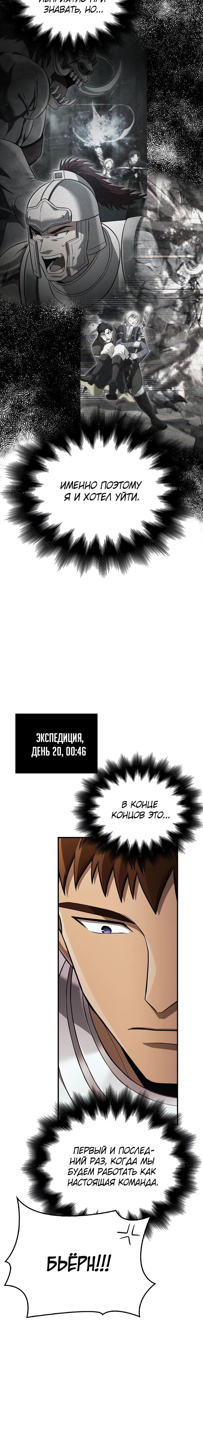 Read Выживание в игре за варвара RU Manga Online