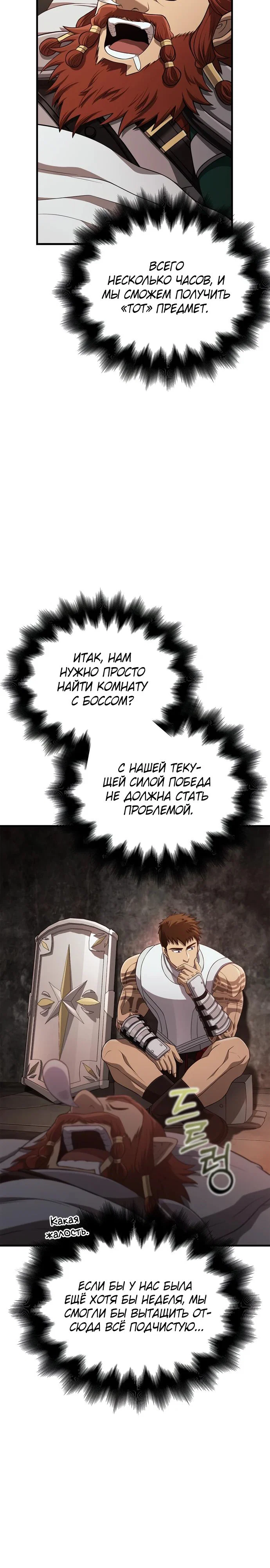 Read Выживание в игре за варвара RU Manga Online