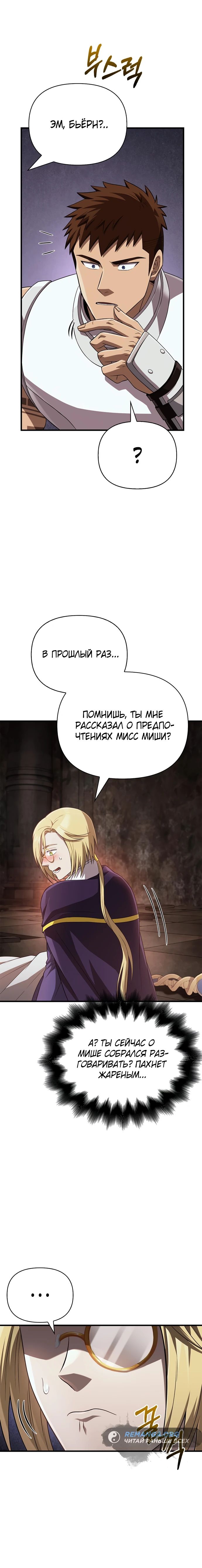 Read Выживание в игре за варвара RU Manga Online