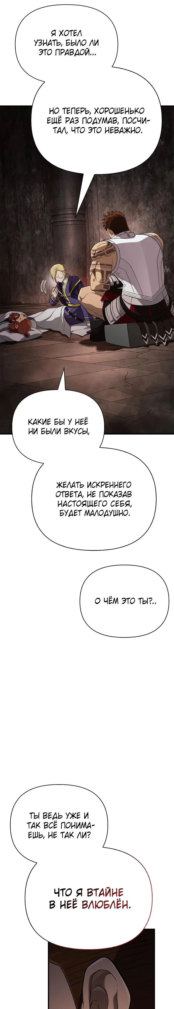 Read Выживание в игре за варвара RU Manga Online
