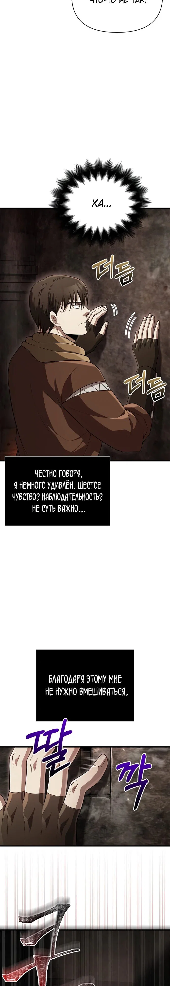 Read Выживание в игре за варвара RU Manga Online