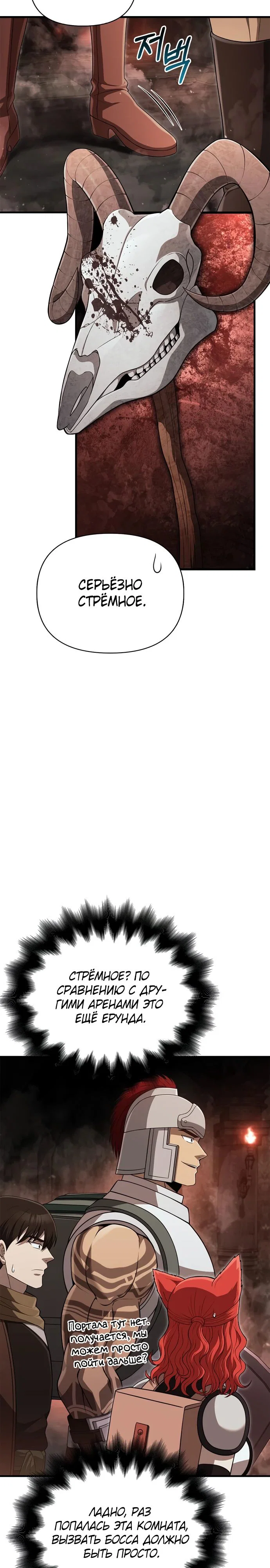 Read Выживание в игре за варвара RU Manga Online