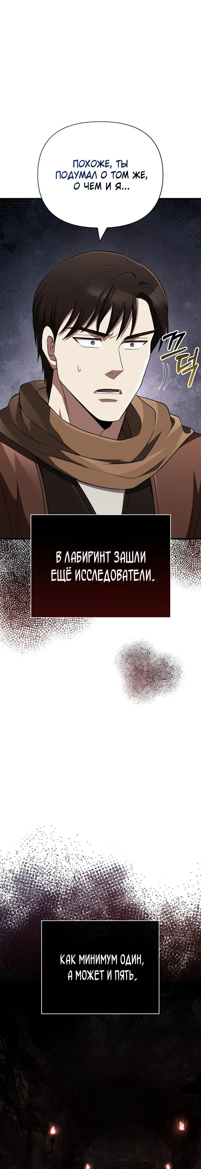 Read Выживание в игре за варвара RU Manga Online