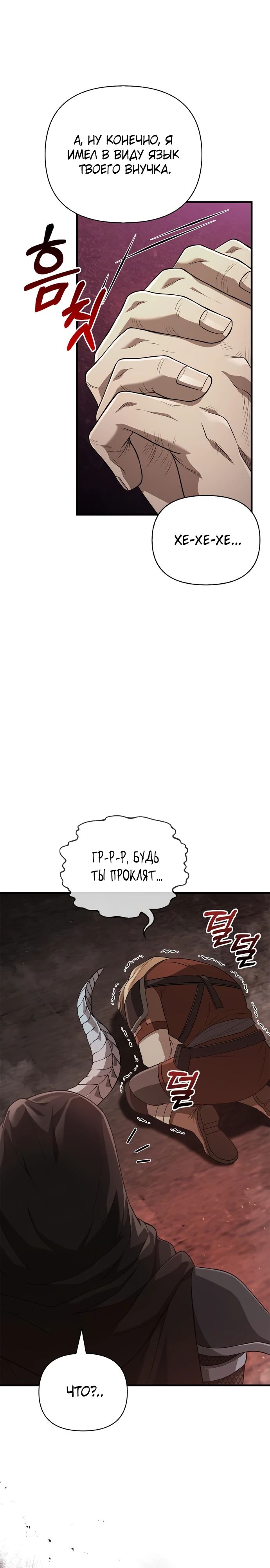 Read Выживание в игре за варвара RU Manga Online
