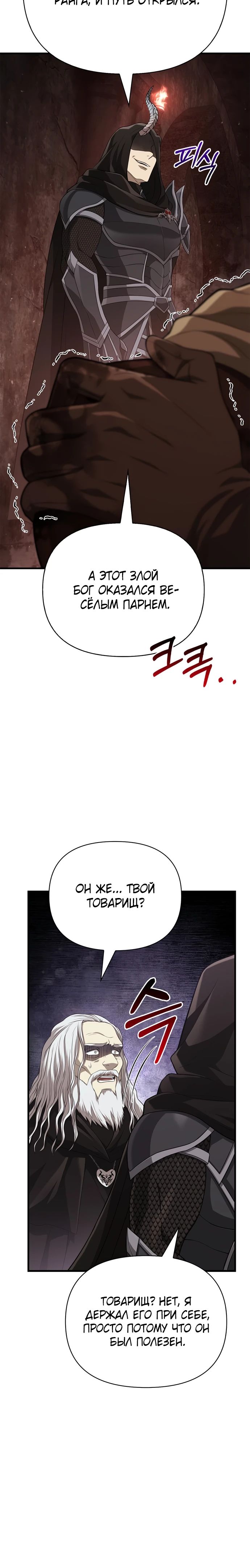 Read Выживание в игре за варвара RU Manga Online
