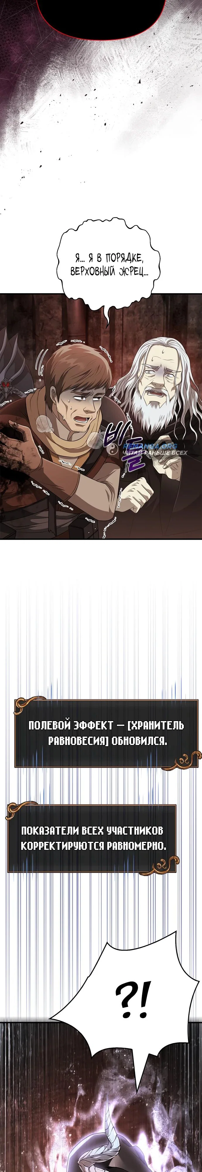 Read Выживание в игре за варвара RU Manga Online