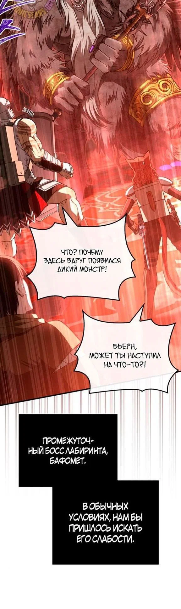 Read Выживание в игре за варвара RU Manga Online