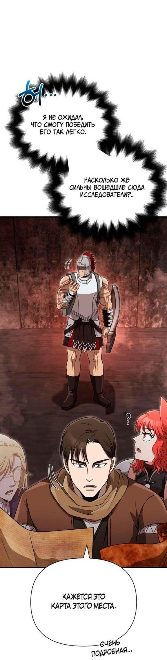 Read Выживание в игре за варвара RU Manga Online