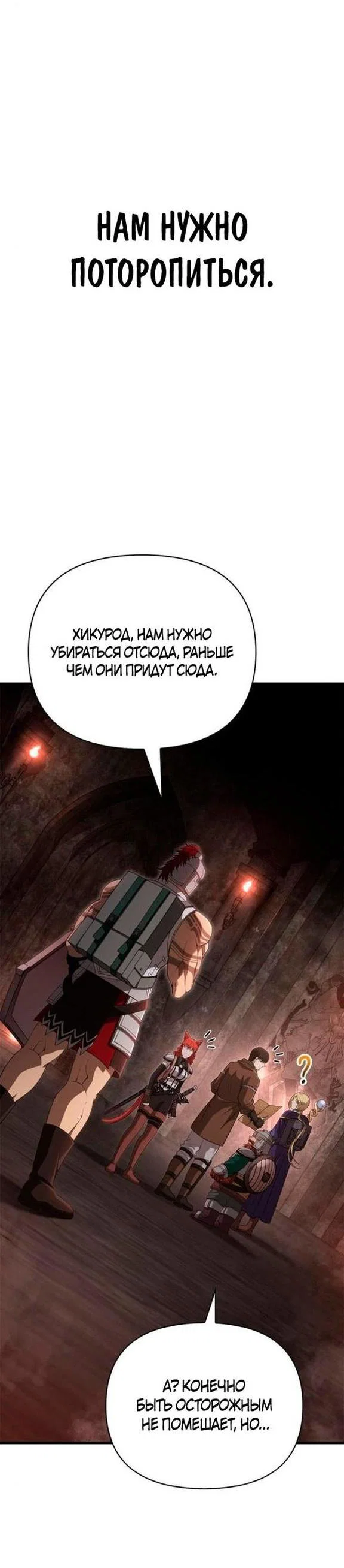 Read Выживание в игре за варвара RU Manga Online