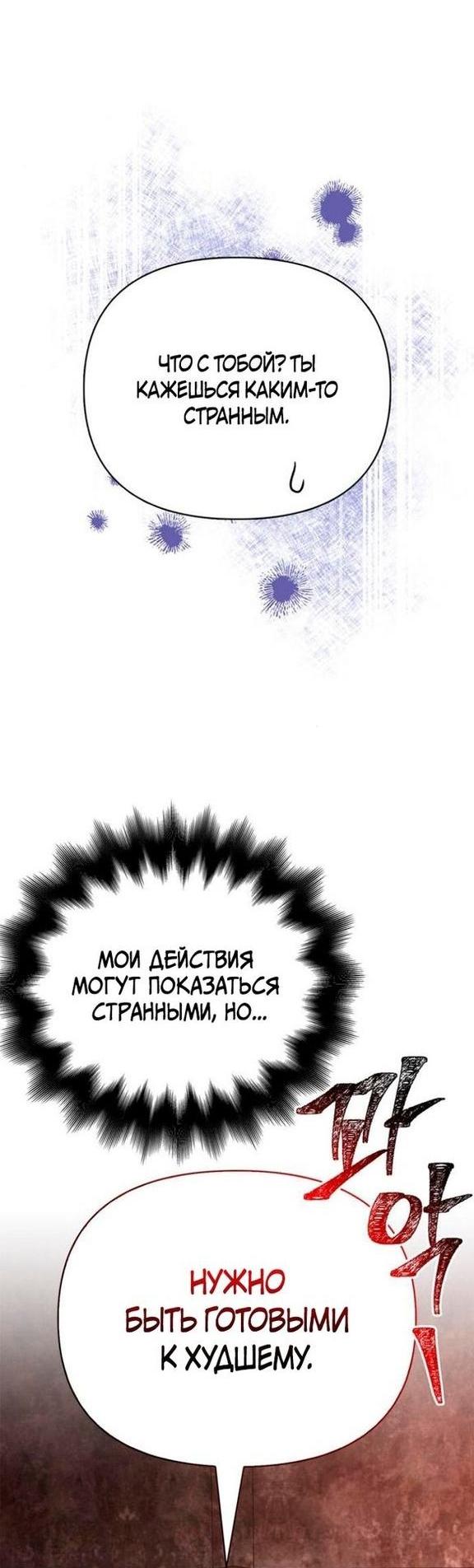 Read Выживание в игре за варвара RU Manga Online
