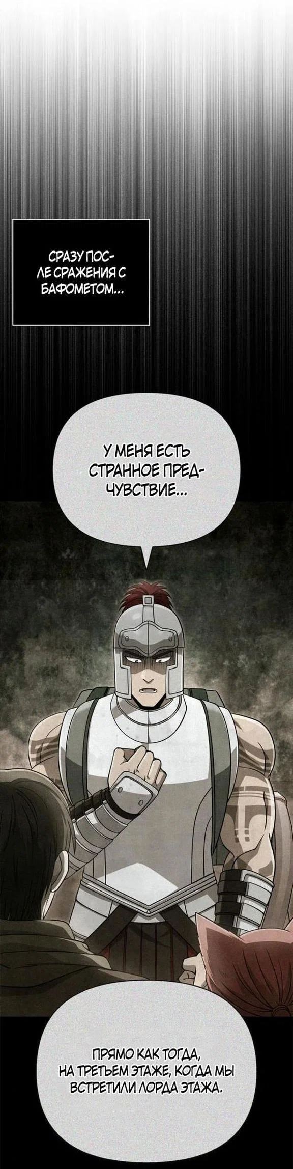 Read Выживание в игре за варвара RU Manga Online