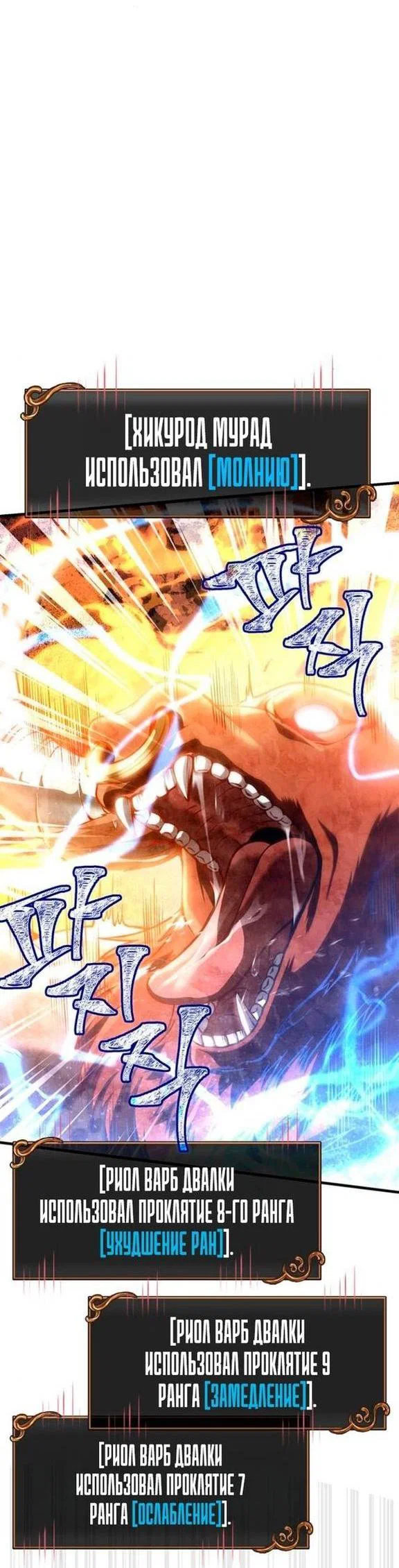 Read Выживание в игре за варвара RU Manga Online