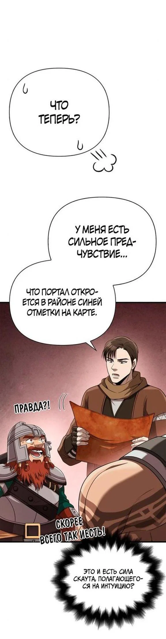 Read Выживание в игре за варвара RU Manga Online