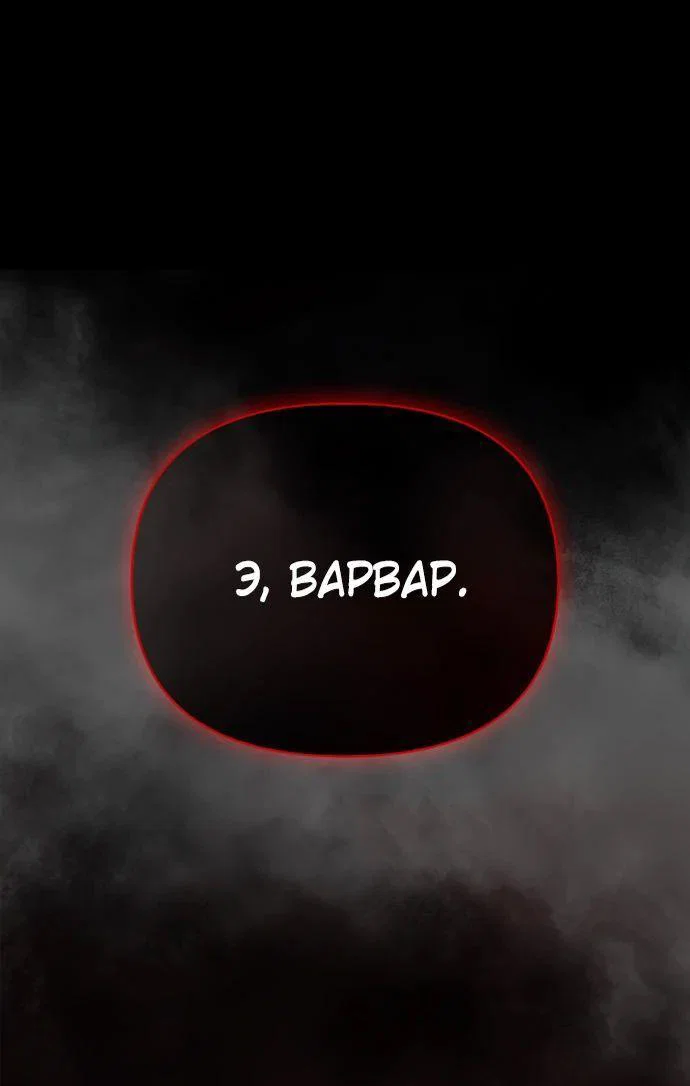 Read Выживание в игре за варвара RU Manga Online