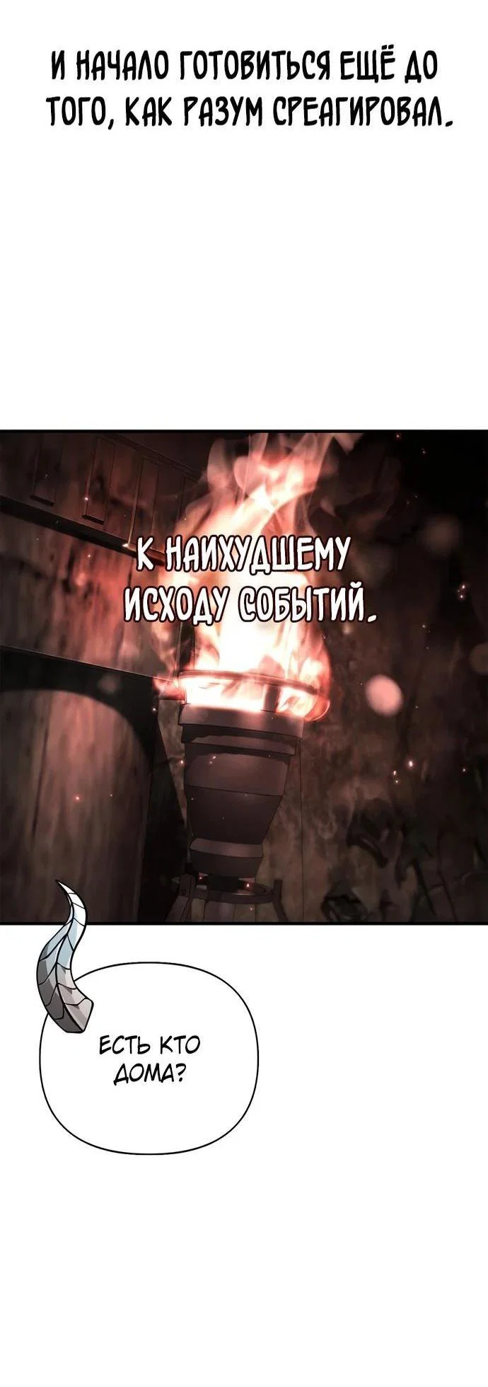 Read Выживание в игре за варвара RU Manga Online