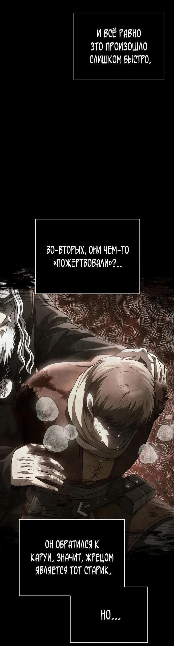 Read Выживание в игре за варвара RU Manga Online