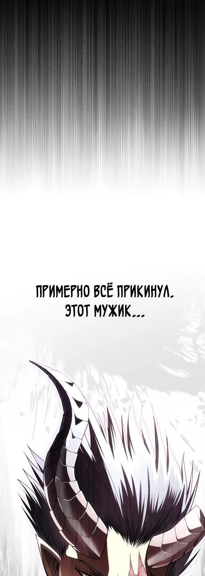 Read Выживание в игре за варвара RU Manga Online