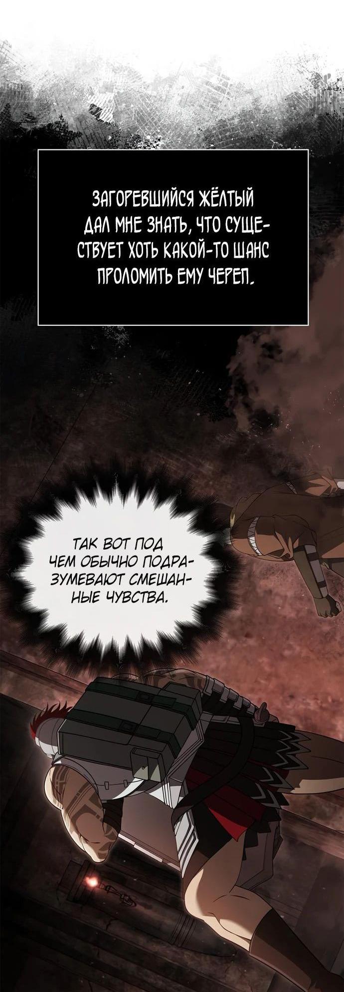 Read Выживание в игре за варвара RU Manga Online