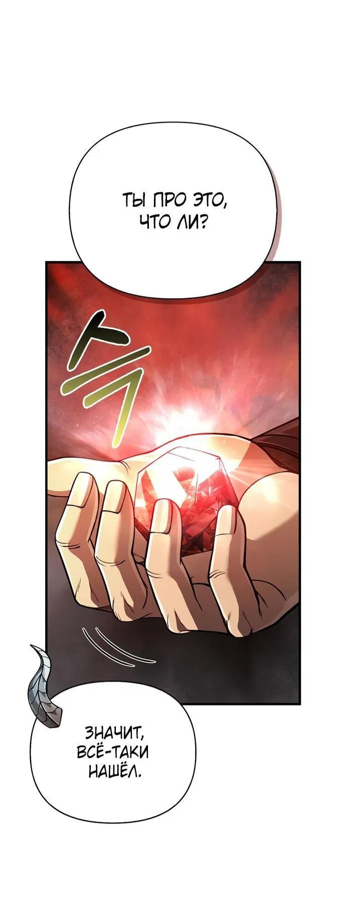 Read Выживание в игре за варвара RU Manga Online