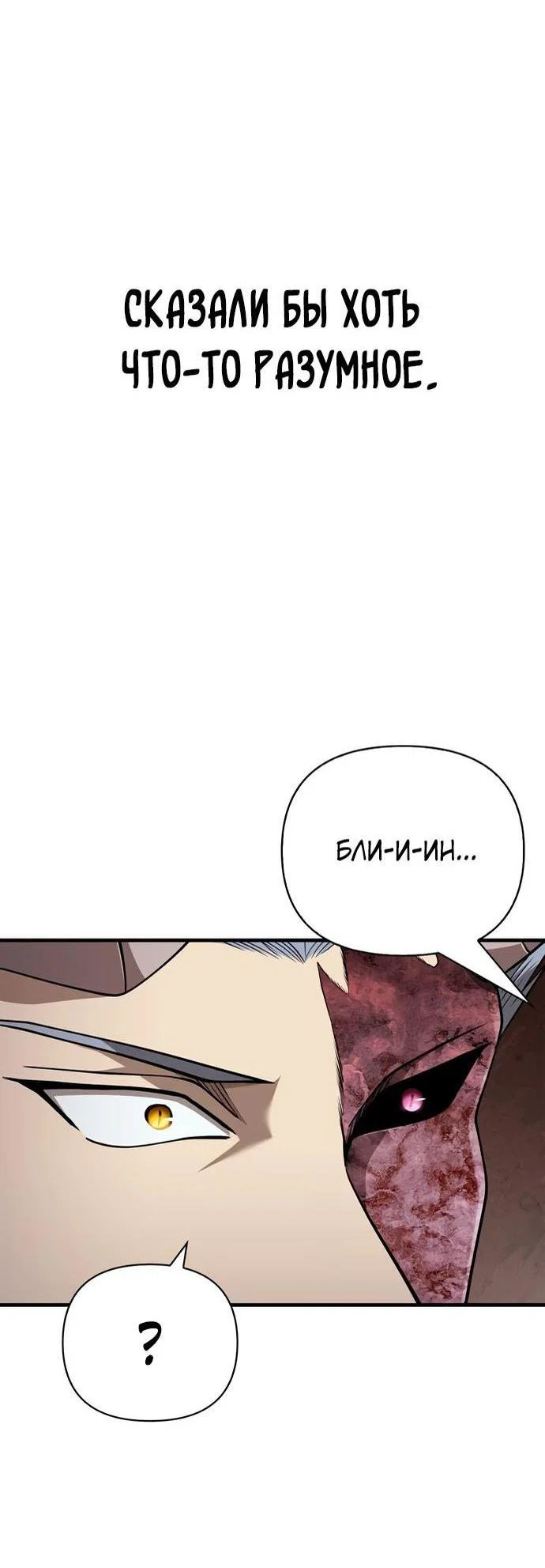 Read Выживание в игре за варвара RU Manga Online