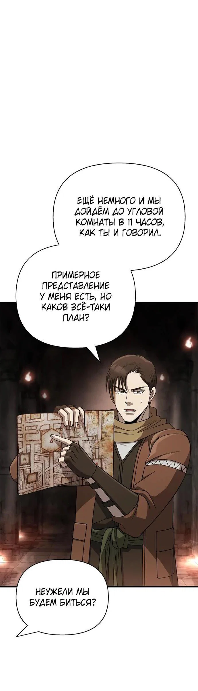 Read Выживание в игре за варвара RU Manga Online