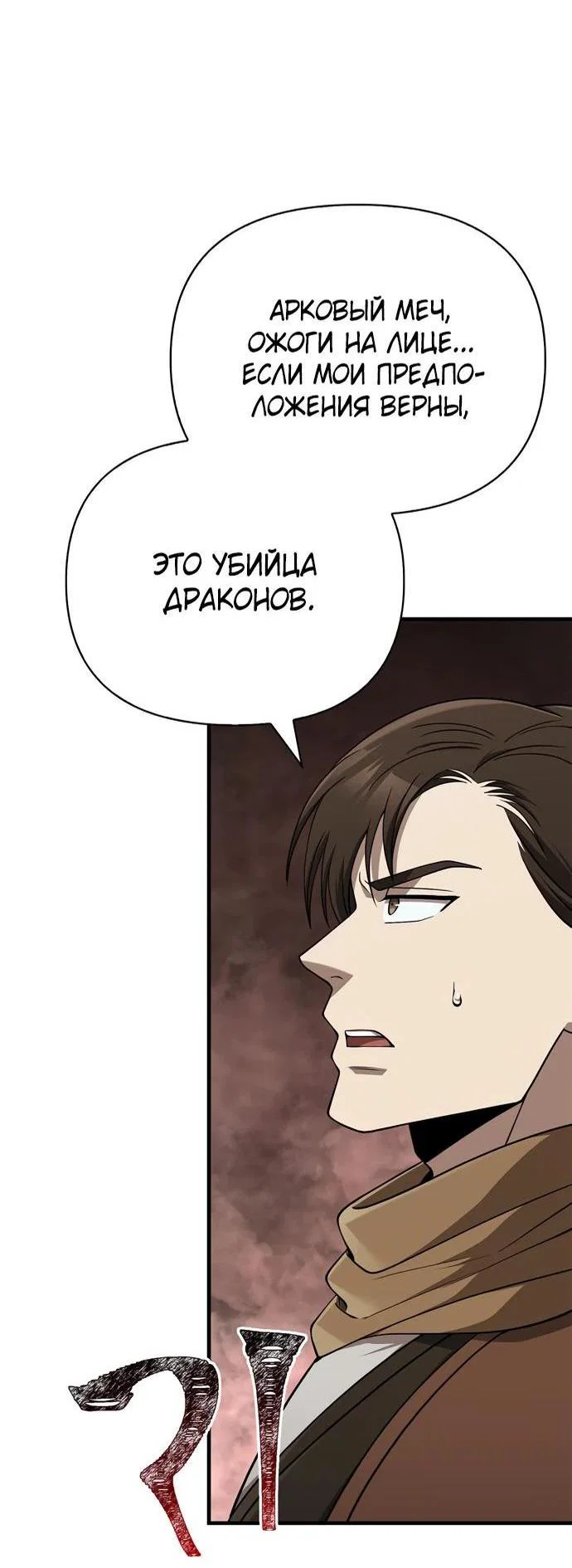 Read Выживание в игре за варвара RU Manga Online