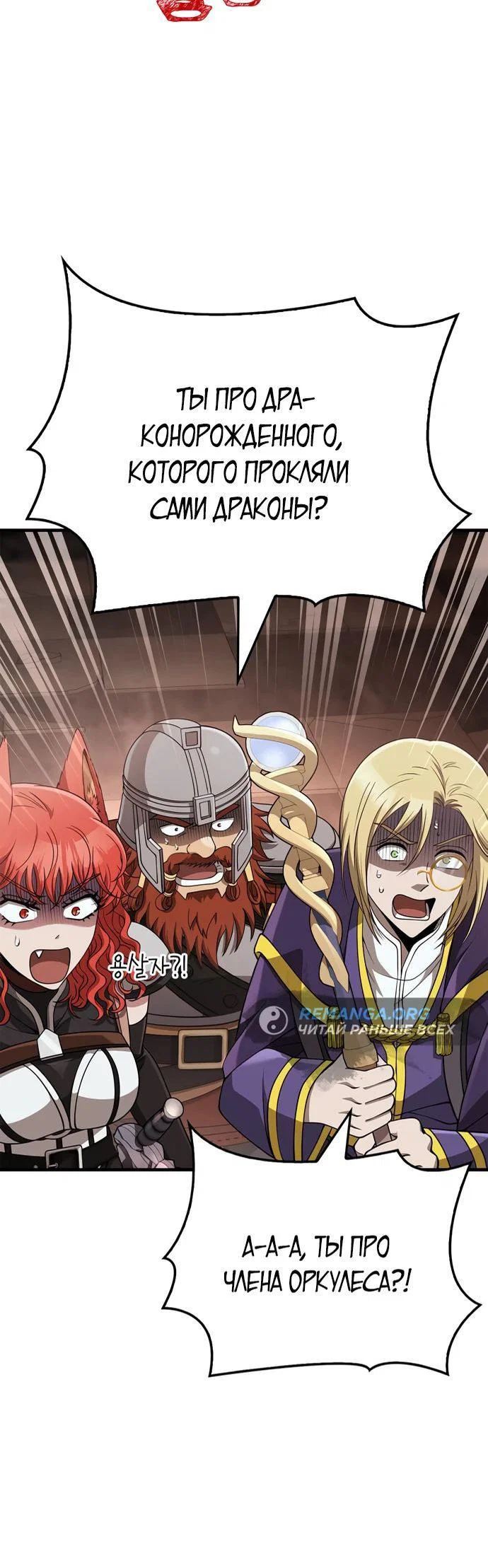 Read Выживание в игре за варвара RU Manga Online