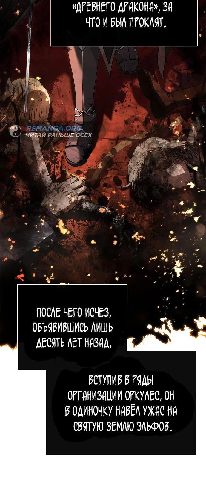 Read Выживание в игре за варвара RU Manga Online