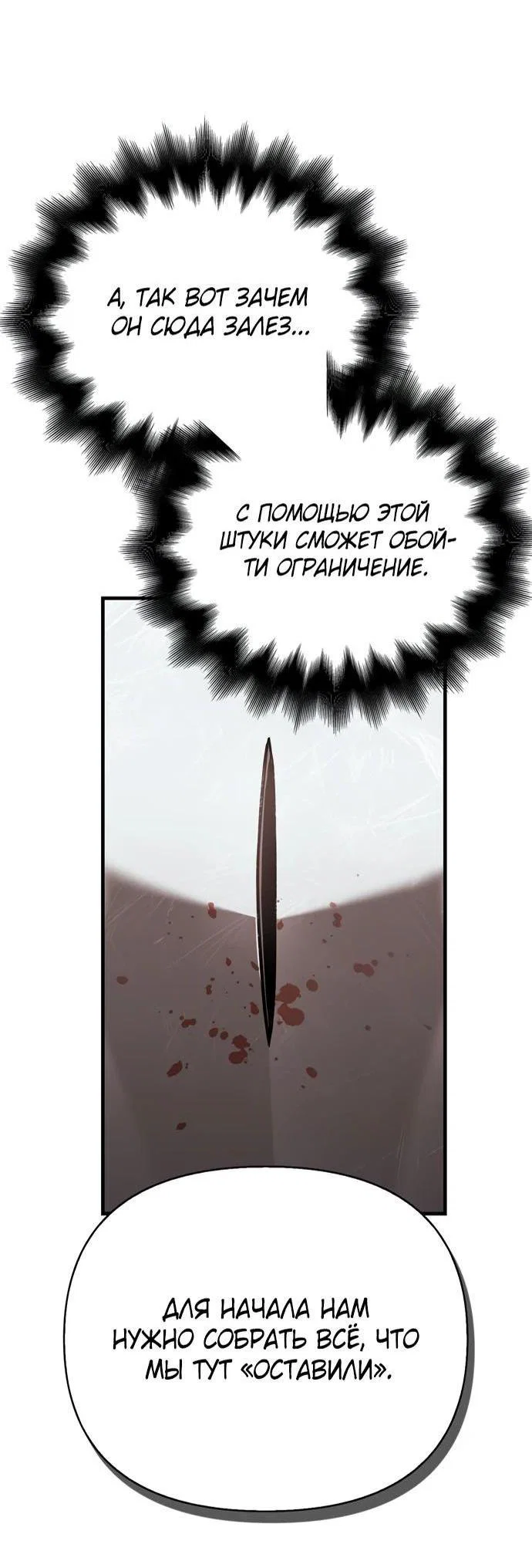 Read Выживание в игре за варвара RU Manga Online