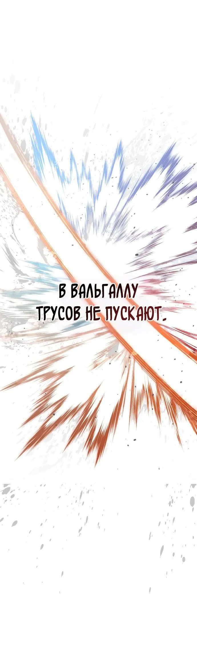 Read Выживание в игре за варвара RU Manga Online