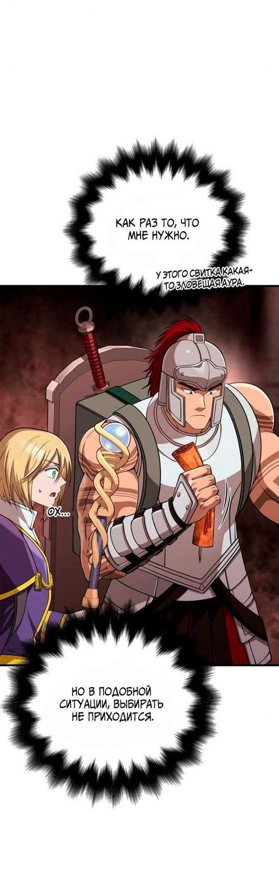 Read Выживание в игре за варвара RU Manga Online