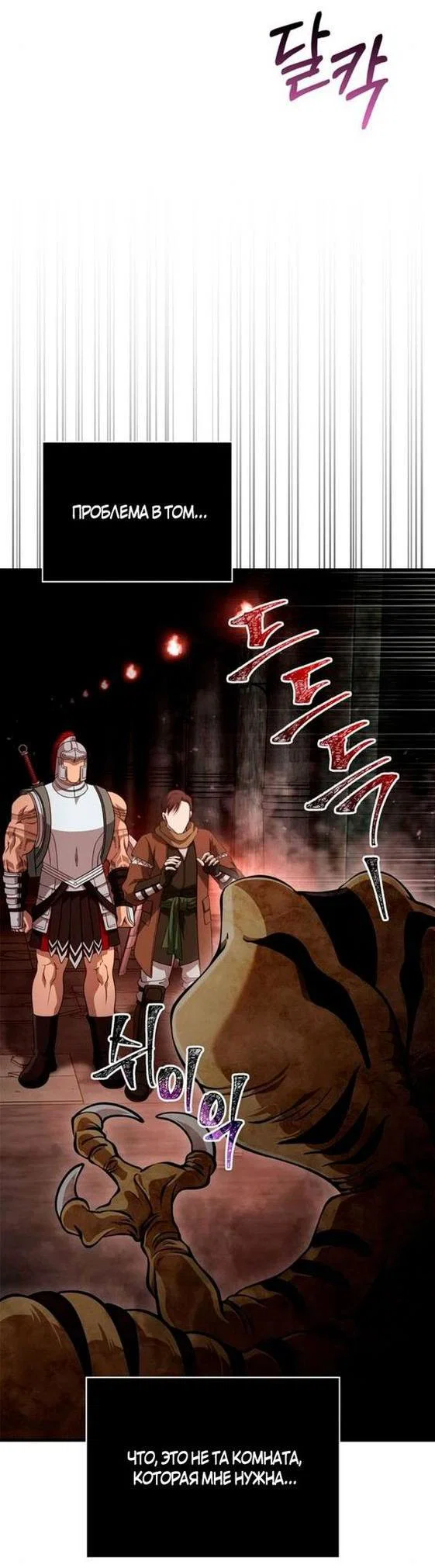 Read Выживание в игре за варвара RU Manga Online