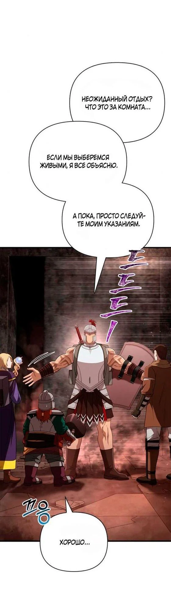Read Выживание в игре за варвара RU Manga Online