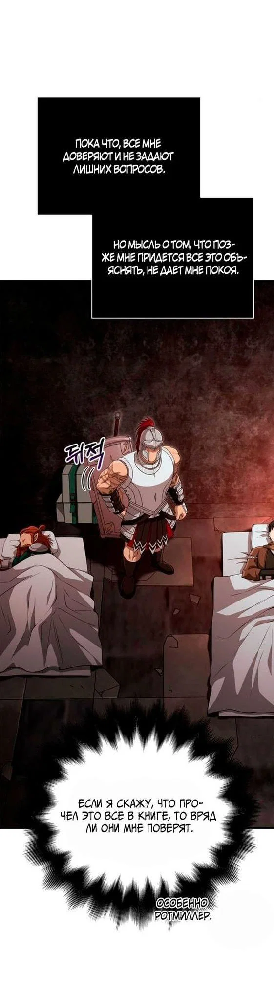 Read Выживание в игре за варвара RU Manga Online
