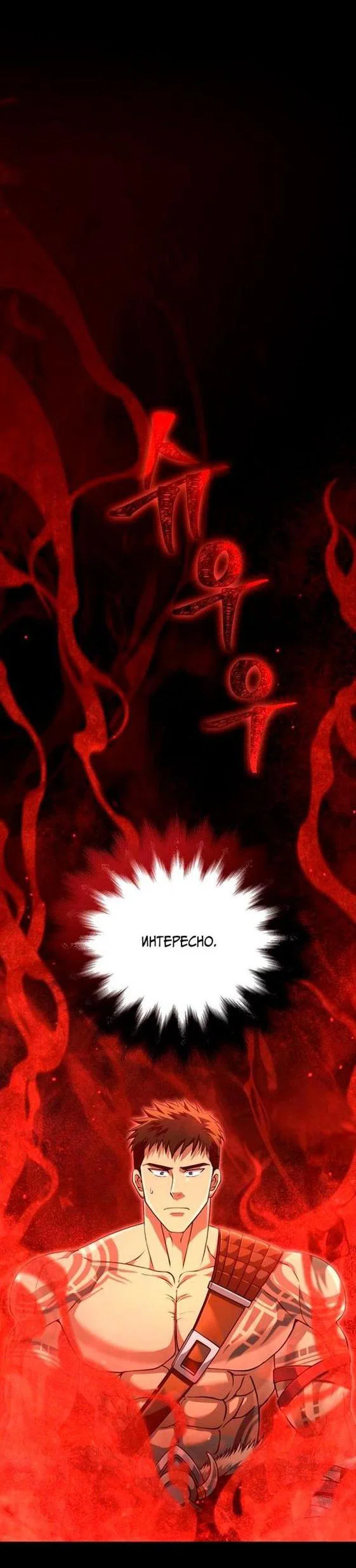Read Выживание в игре за варвара RU Manga Online