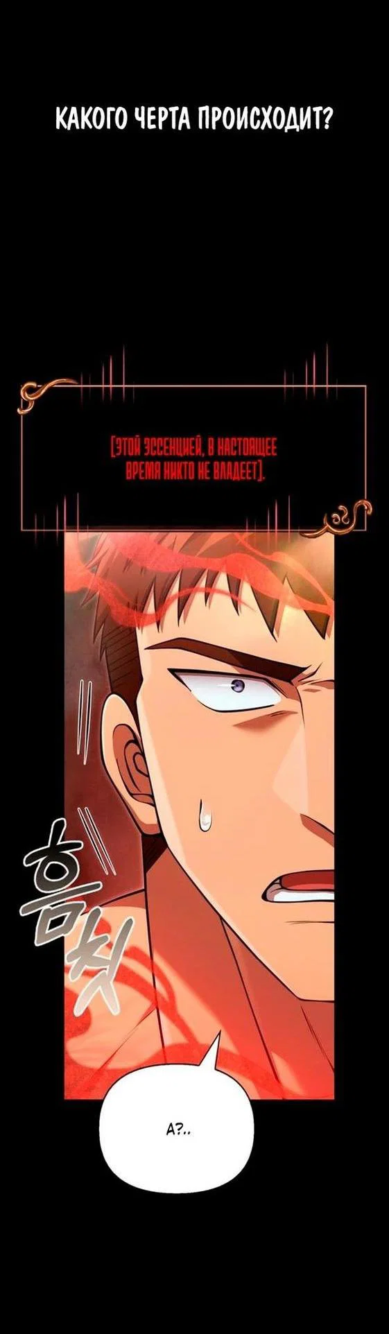 Read Выживание в игре за варвара RU Manga Online