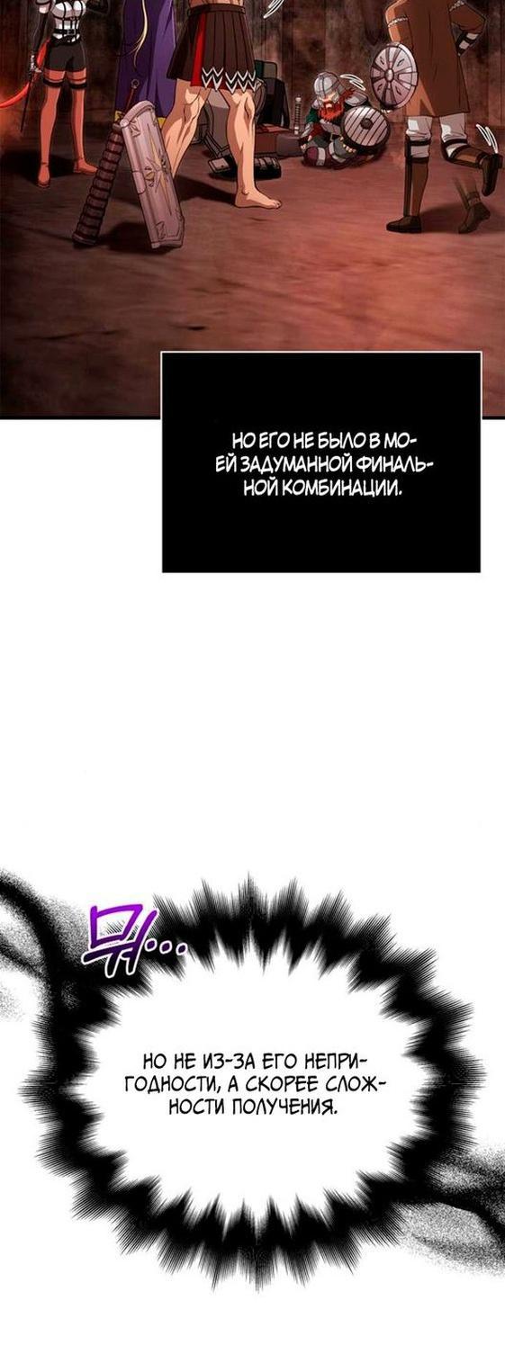 Read Выживание в игре за варвара RU Manga Online